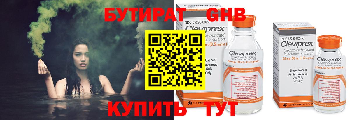 БУТИРАТ оксибутират Клин