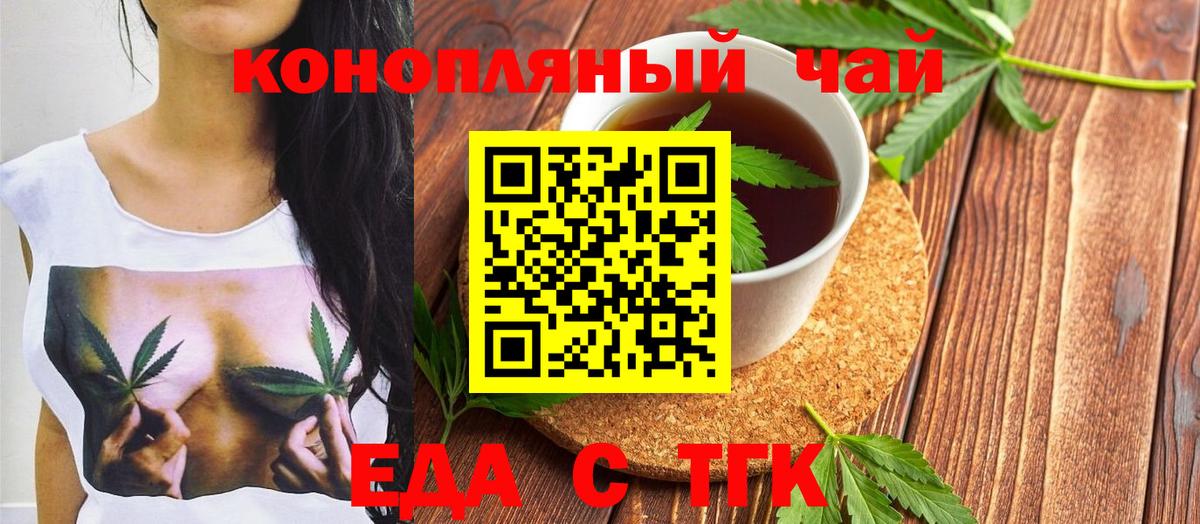 Еда ТГК марихуана Клин