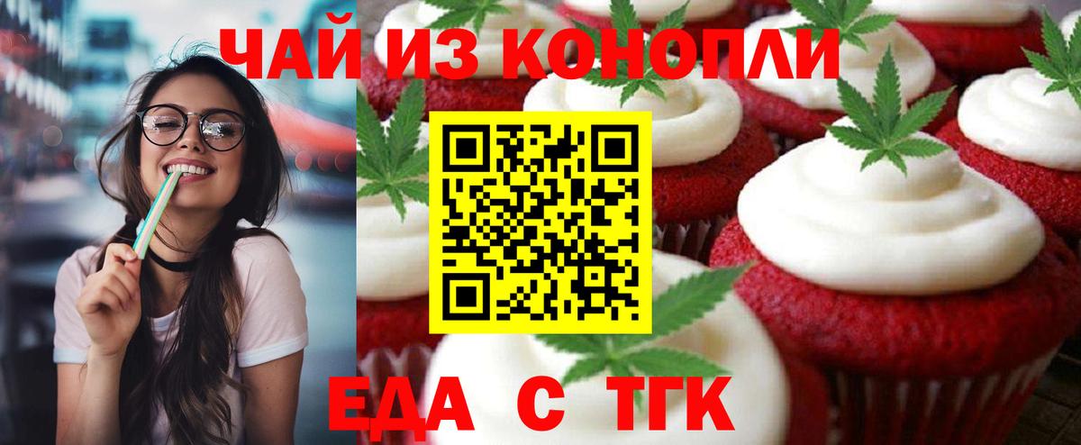 Клин  Еда ТГК марихуана  Вход с VPN 