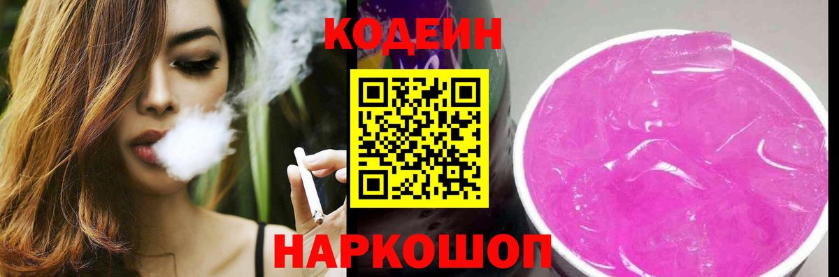 Кодеиновый сироп Lean напиток Lean (лин) Клин