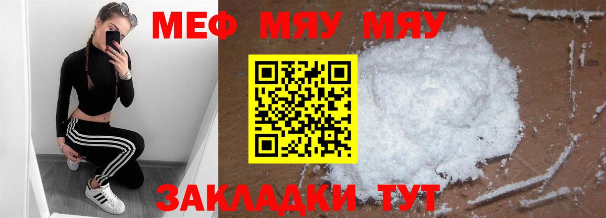 МЯУ-МЯУ mephedrone  Вход с VPN  Мефедрон  Клин  Мефедрон  МЕФ мука 